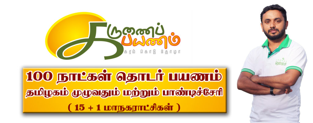 கருணை பயணம்