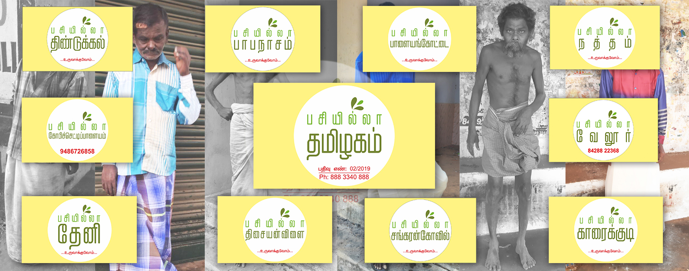 branches pasi illa tamilaham